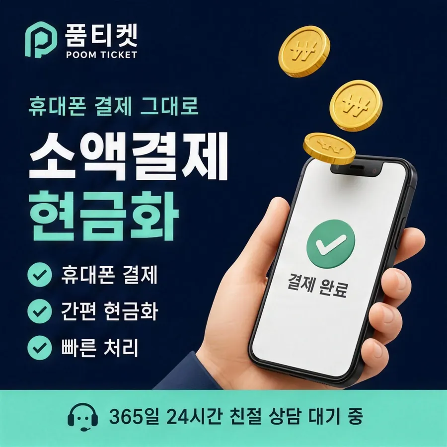 품티켓 LG 콘텐츠이용료 앱스토어 결제 갈래 안내 이미지