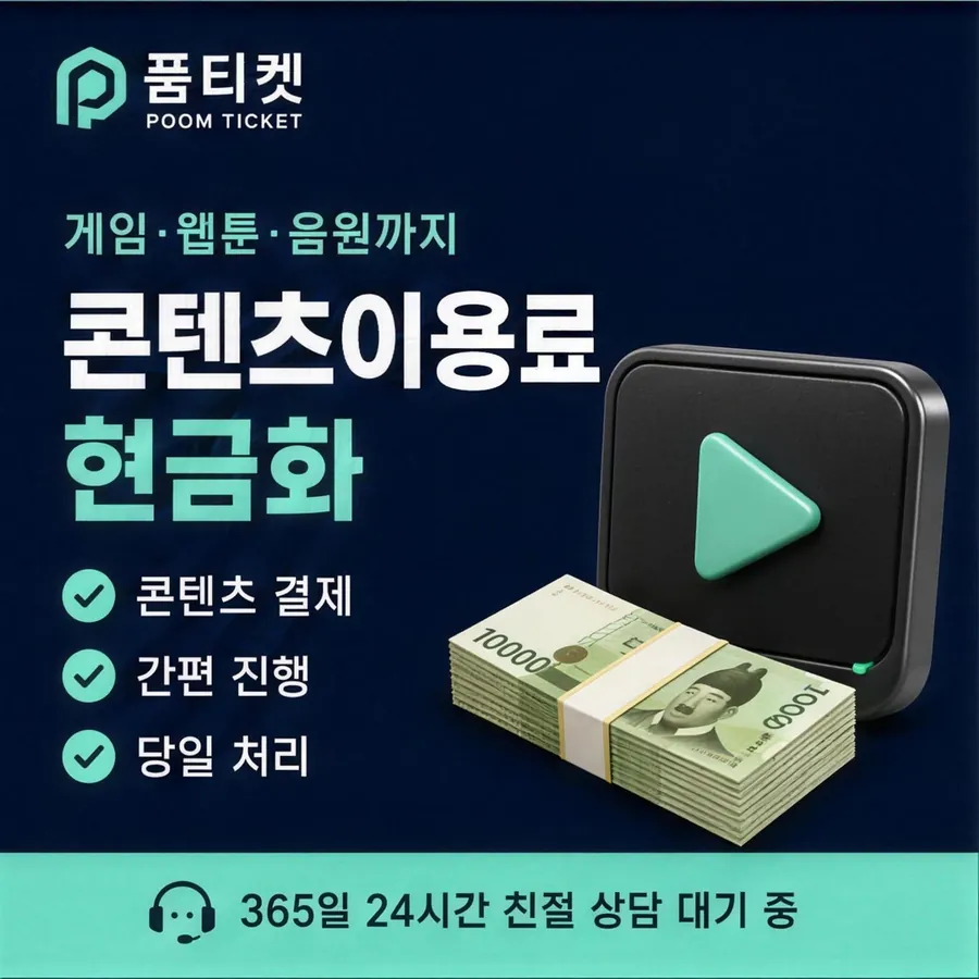 품티켓 LG 콘텐츠이용료 쓸 수 있는 금액 안내 이미지