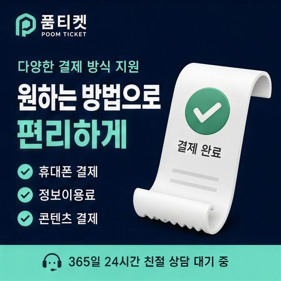 품티켓 LG 콘텐츠이용료 판단할 때 볼 쪽 안내 이미지